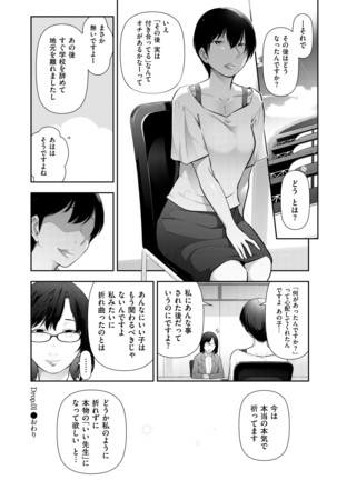 淑女たちの都市伝説 ～蜜桃のしたたり～ - Page 24