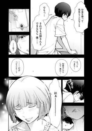 淑女たちの都市伝説 ～蜜桃のしたたり～ - Page 94