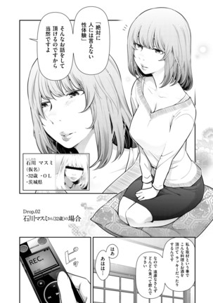 淑女たちの都市伝説 ～蜜桃のしたたり～ - Page 26