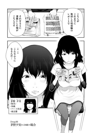 淑女たちの都市伝説 ～蜜桃のしたたり～ - Page 105