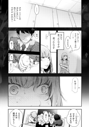 淑女たちの都市伝説 ～蜜桃のしたたり～ - Page 34