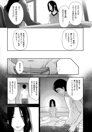 淑女たちの都市伝説 ～蜜桃のしたたり～ - Page 49