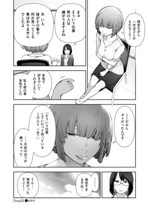 淑女たちの都市伝説 ～蜜桃のしたたり～ - Page 104