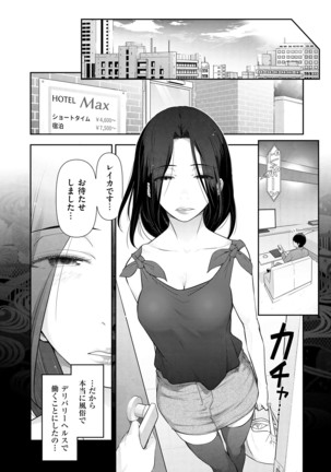 淑女たちの都市伝説 ～蜜桃のしたたり～ - Page 50