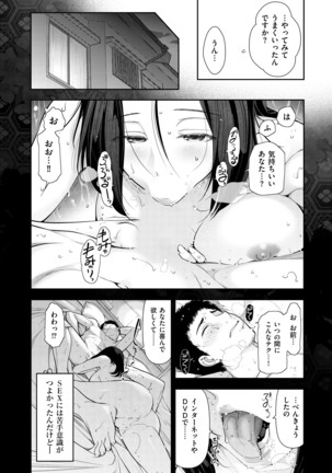 淑女たちの都市伝説 ～蜜桃のしたたり～ - Page 52