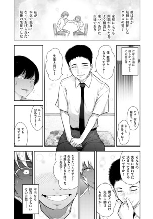 淑女たちの都市伝説 ～蜜桃のしたたり～ - Page 12