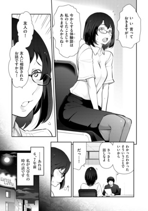 淑女たちの都市伝説 ～蜜桃のしたたり～ - Page 147