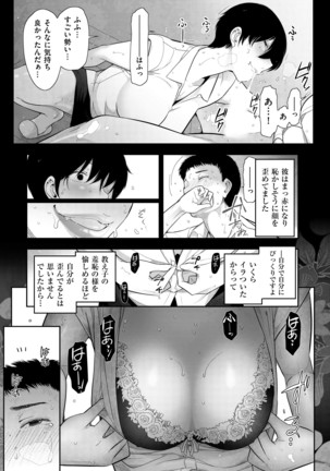 淑女たちの都市伝説 ～蜜桃のしたたり～ - Page 19