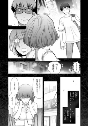 淑女たちの都市伝説 ～蜜桃のしたたり～ - Page 90