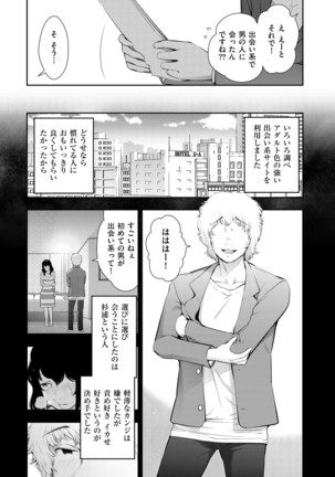 淑女たちの都市伝説 ～蜜桃のしたたり～ - Page 113