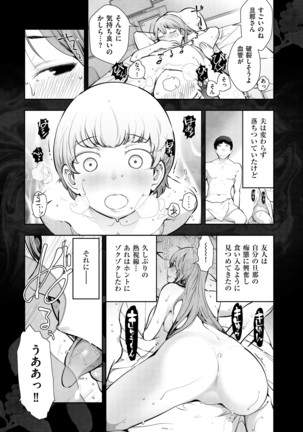 淑女たちの都市伝説 ～蜜桃のしたたり～ - Page 135