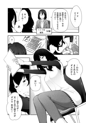 淑女たちの都市伝説 ～蜜桃のしたたり～ - Page 106