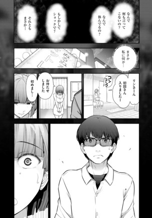 淑女たちの都市伝説 ～蜜桃のしたたり～ - Page 92