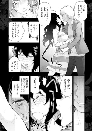 淑女たちの都市伝説 ～蜜桃のしたたり～ - Page 114