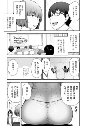 淑女たちの都市伝説 ～蜜桃のしたたり～ - Page 87