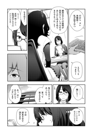 淑女たちの都市伝説 ～蜜桃のしたたり～ - Page 107