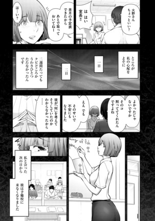 淑女たちの都市伝説 ～蜜桃のしたたり～ - Page 91