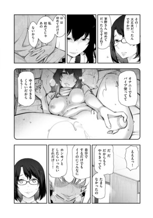 淑女たちの都市伝説 ～蜜桃のしたたり～ - Page 112