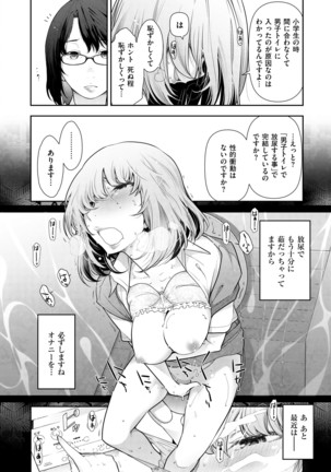 淑女たちの都市伝説 ～蜜桃のしたたり～ - Page 30