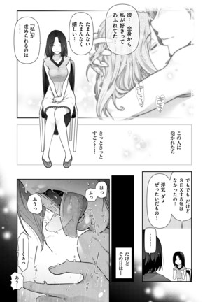 淑女たちの都市伝説 ～蜜桃のしたたり～ - Page 57