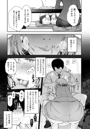 淑女たちの都市伝説 ～蜜桃のしたたり～ - Page 39