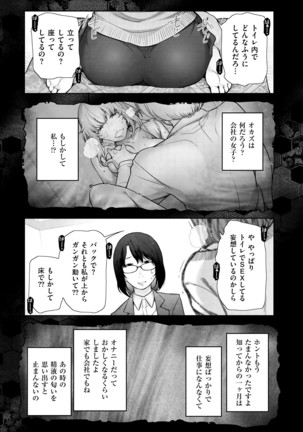 淑女たちの都市伝説 ～蜜桃のしたたり～ - Page 37