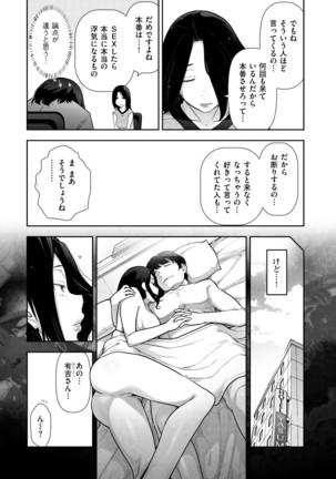 淑女たちの都市伝説 ～蜜桃のしたたり～ - Page 55