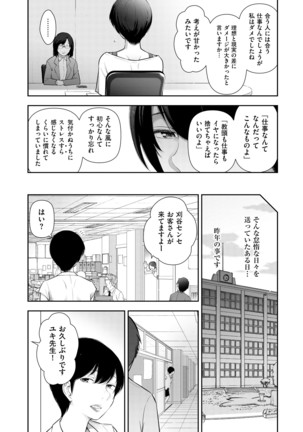 淑女たちの都市伝説 ～蜜桃のしたたり～ - Page 10