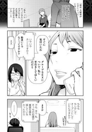 淑女たちの都市伝説 ～蜜桃のしたたり～ - Page 133