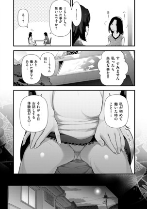 淑女たちの都市伝説 ～蜜桃のしたたり～ - Page 46