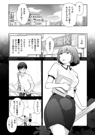 淑女たちの都市伝説 ～蜜桃のしたたり～ - Page 86