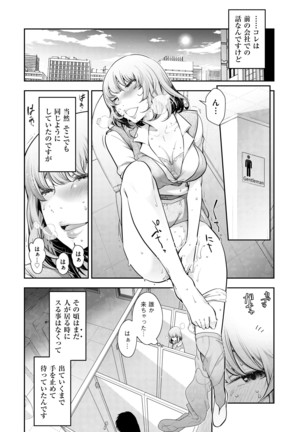 淑女たちの都市伝説 ～蜜桃のしたたり～ - Page 33