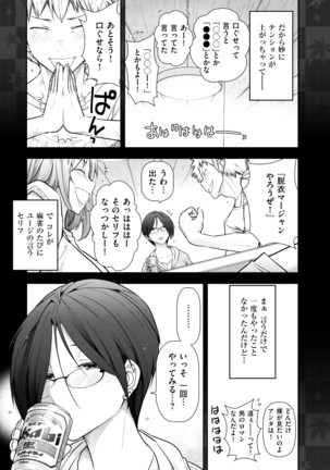 淑女たちの都市伝説 ～蜜桃のしたたり～ - Page 69