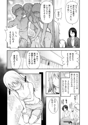 淑女たちの都市伝説 ～蜜桃のしたたり～ - Page 71