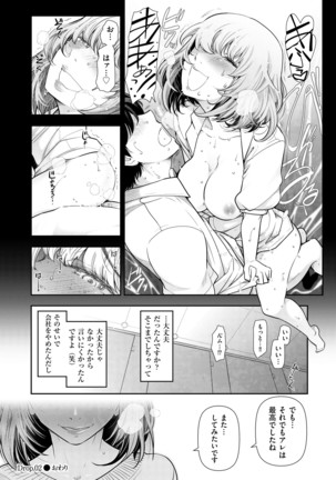 淑女たちの都市伝説 ～蜜桃のしたたり～ - Page 44