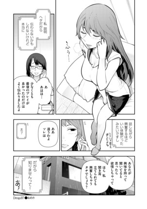 淑女たちの都市伝説 ～蜜桃のしたたり～ - Page 144