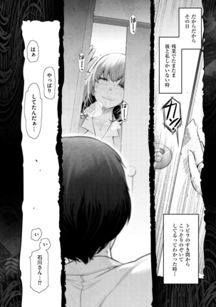 淑女たちの都市伝説 ～蜜桃のしたたり～ - Page 38