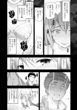 淑女たちの都市伝説 ～蜜桃のしたたり～ - Page 72