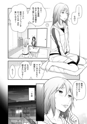 淑女たちの都市伝説 ～蜜桃のしたたり～ - Page 66