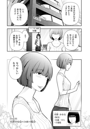 淑女たちの都市伝説 ～蜜桃のしたたり～ - Page 85