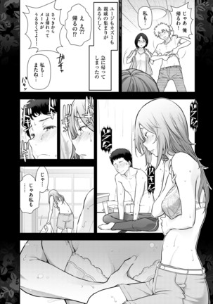 淑女たちの都市伝説 ～蜜桃のしたたり～ - Page 74