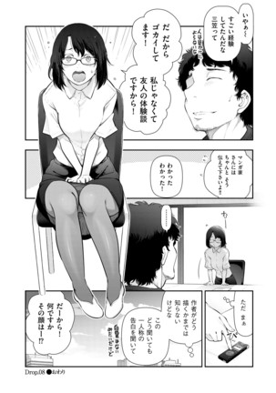 淑女たちの都市伝説 ～蜜桃のしたたり～ - Page 164