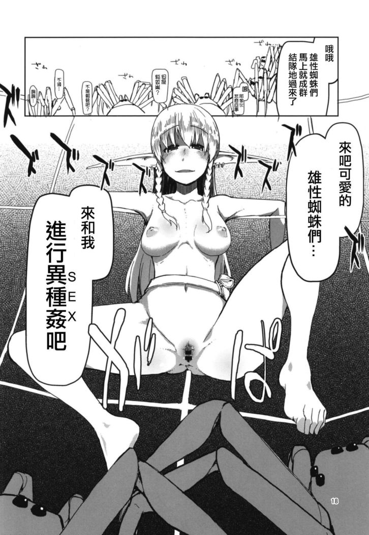 Dosukebe Elf no Ishukan Nikki 5