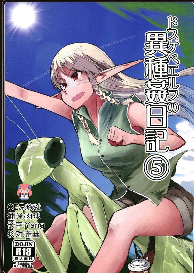 Dosukebe Elf no Ishukan Nikki 5