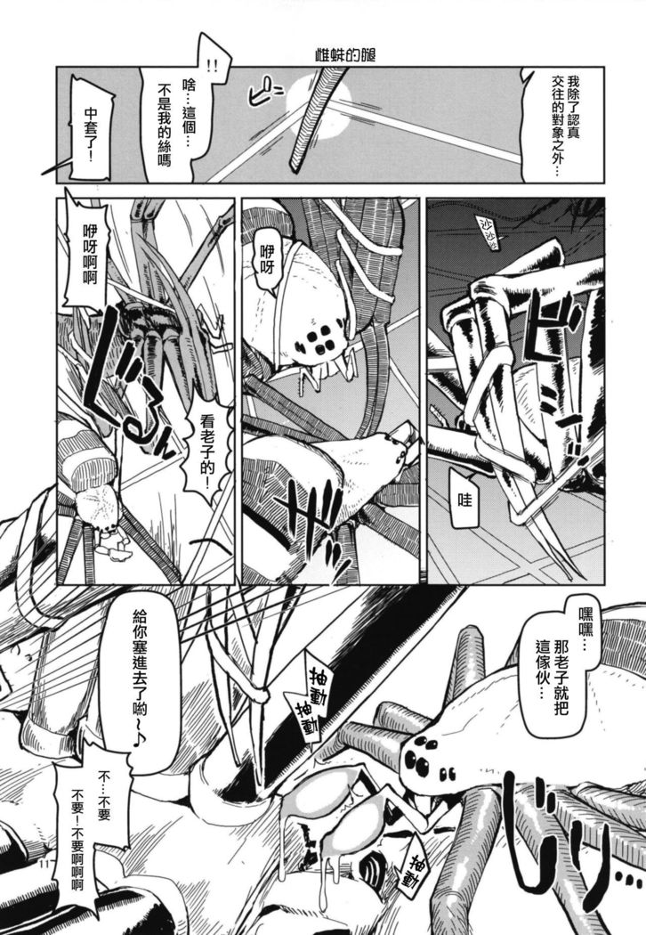 Dosukebe Elf no Ishukan Nikki 5