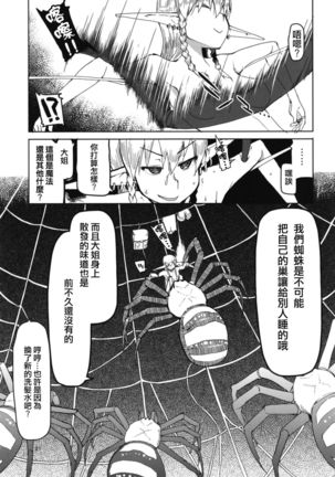 Dosukebe Elf no Ishukan Nikki 5 Page #23