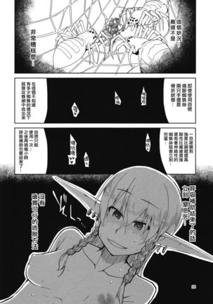 Dosukebe Elf no Ishukan Nikki 5 Page #30