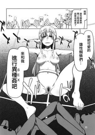 Dosukebe Elf no Ishukan Nikki 5 Page #20