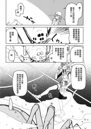Dosukebe Elf no Ishukan Nikki 5 Page #18