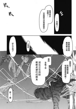 Dosukebe Elf no Ishukan Nikki 5 Page #31
